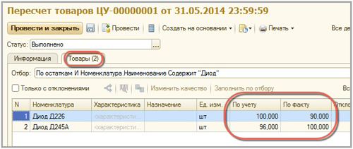 Пересчет товаров в 1С:ERP Управление предприятием Пересчет товаров в 1С:ERP Управление предприятием